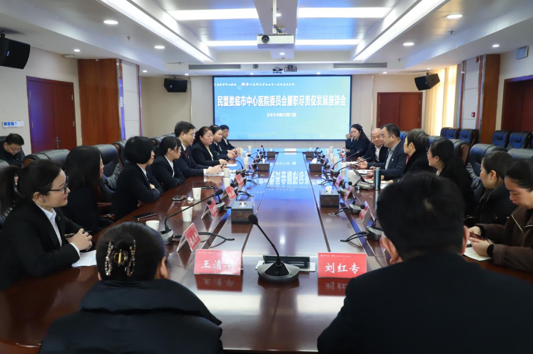 向華出席民盟婁底市中心醫(yī)院委員會“履職盡責促發(fā)展”座談會